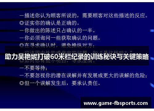 助力吴艳妮打破60米栏纪录的训练秘诀与关键策略