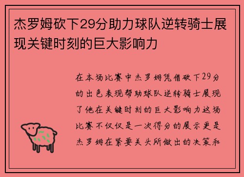杰罗姆砍下29分助力球队逆转骑士展现关键时刻的巨大影响力