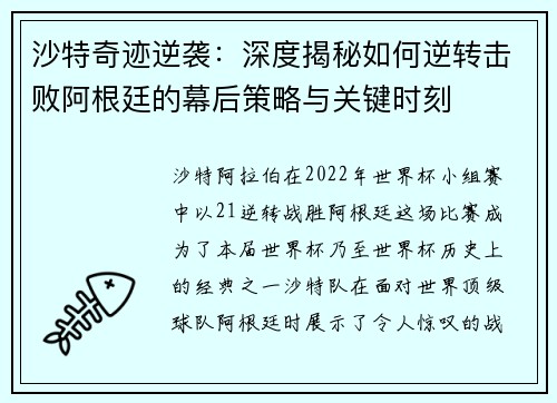 沙特奇迹逆袭：深度揭秘如何逆转击败阿根廷的幕后策略与关键时刻